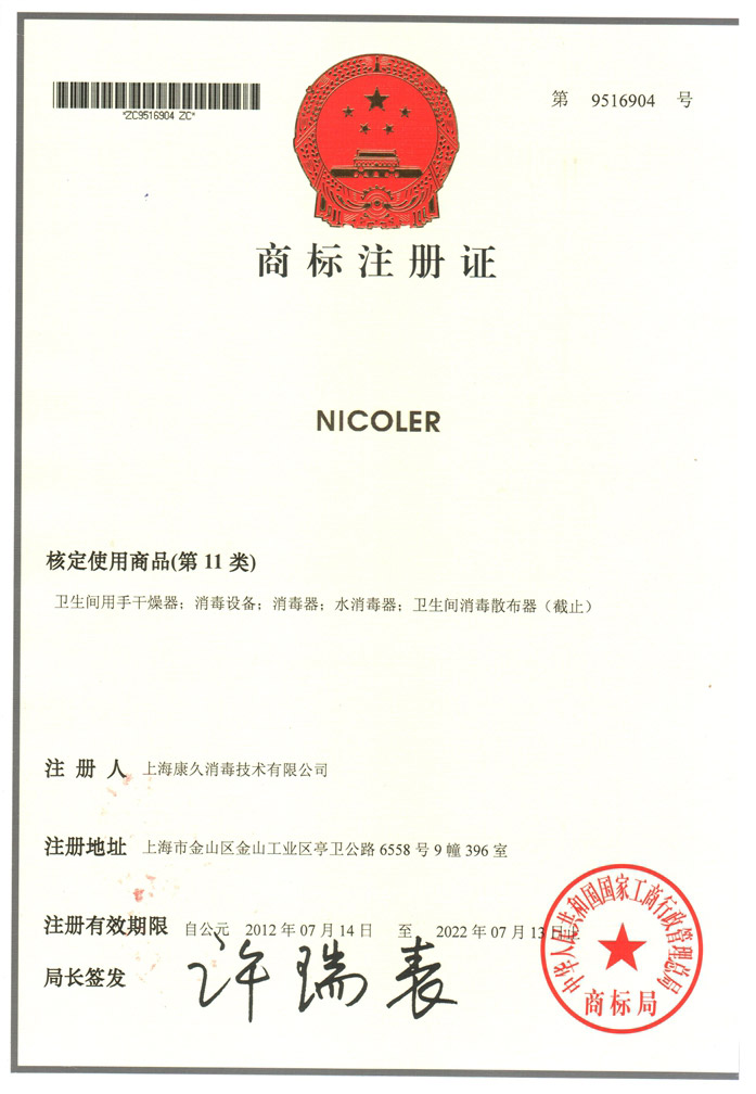 “雅安商标注册证康久