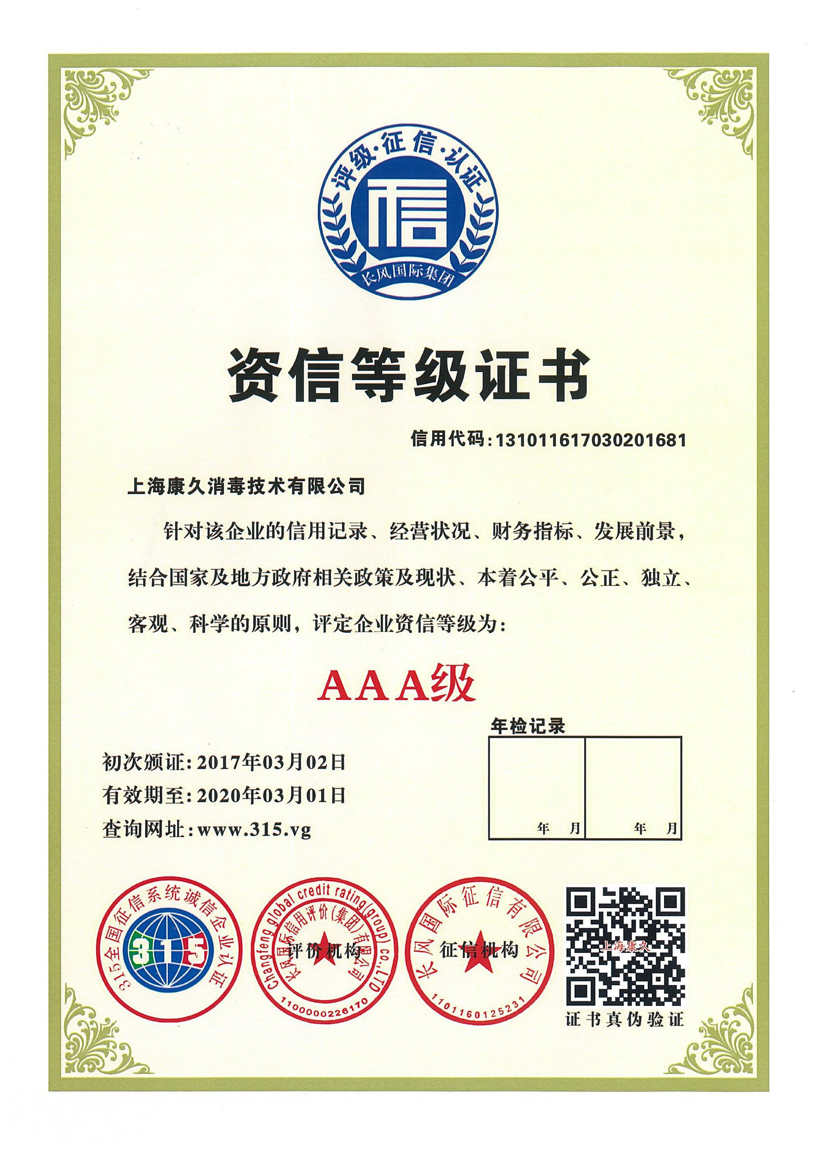 “雅安资信等级证书