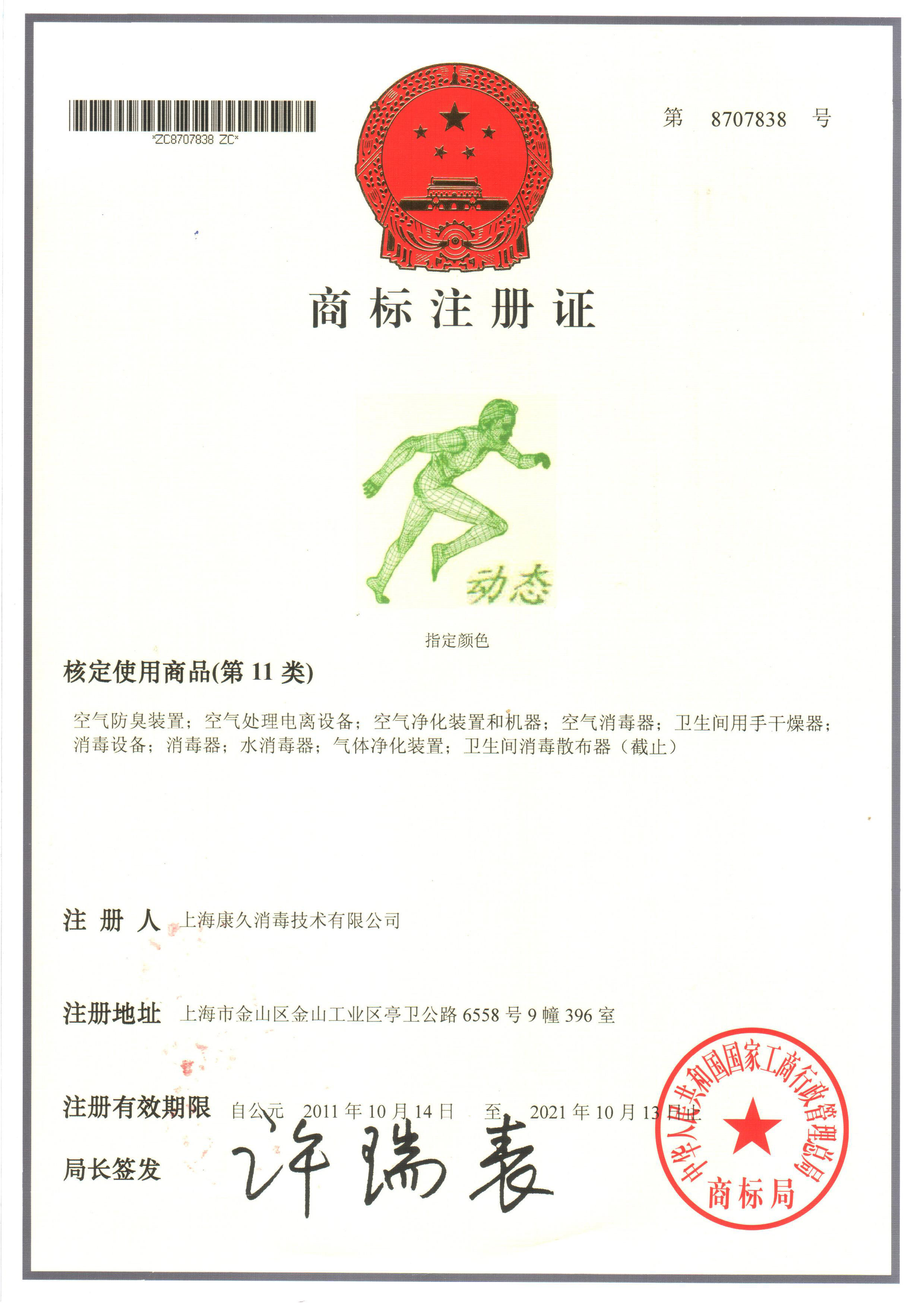 “雅安商标注册证动态